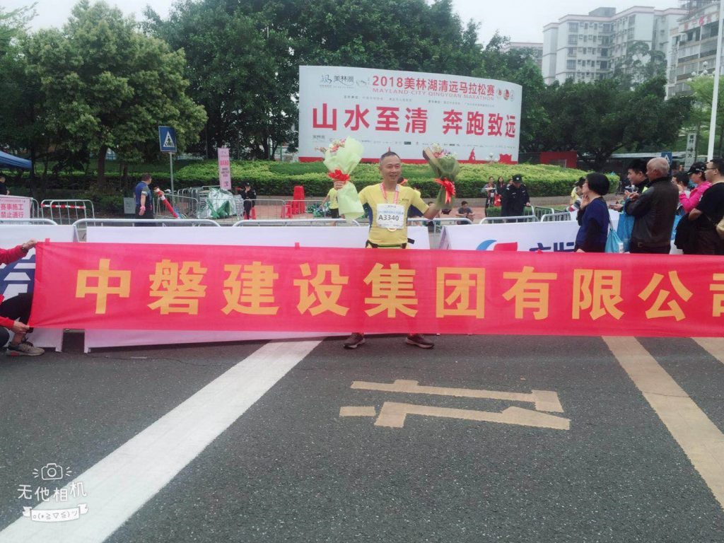严万启清远马拉松赛