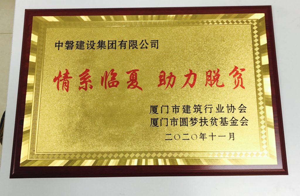 情系临夏 助力脱贫 （市建筑行业协会和市圆梦扶贫基金会）2020-11-27