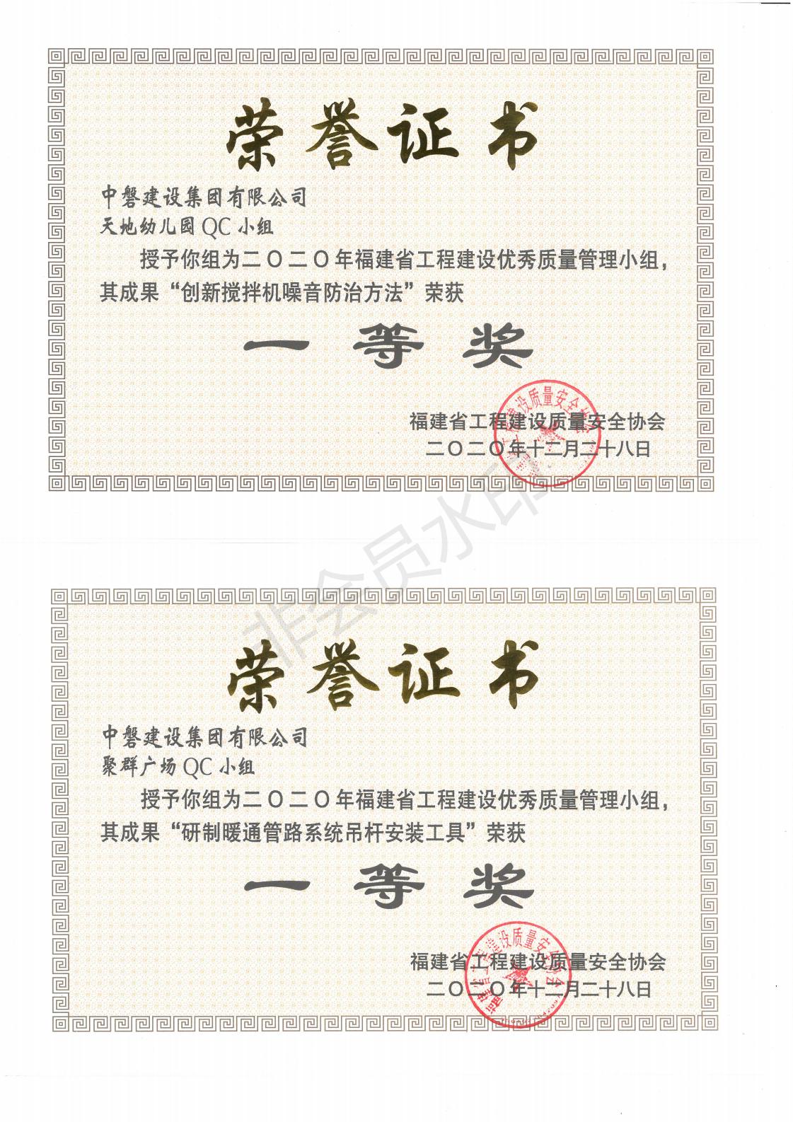 聚群广场、天地幼儿园QC成果（省一等奖）_00