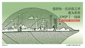 倡导文明健康绿色环保生活方式主题公益广告1